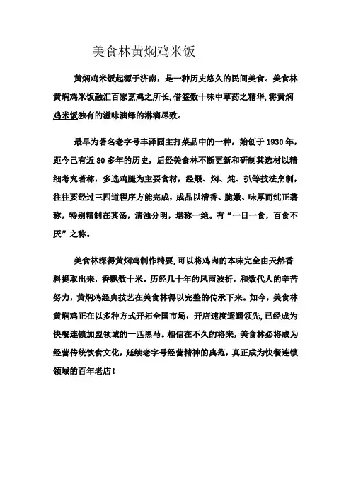 黄焖鸡米饭的起源