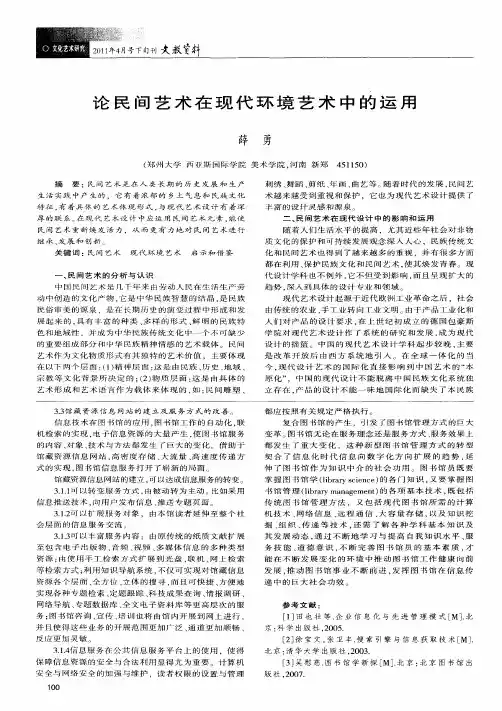 论民间艺术在现代环境艺术中的运用