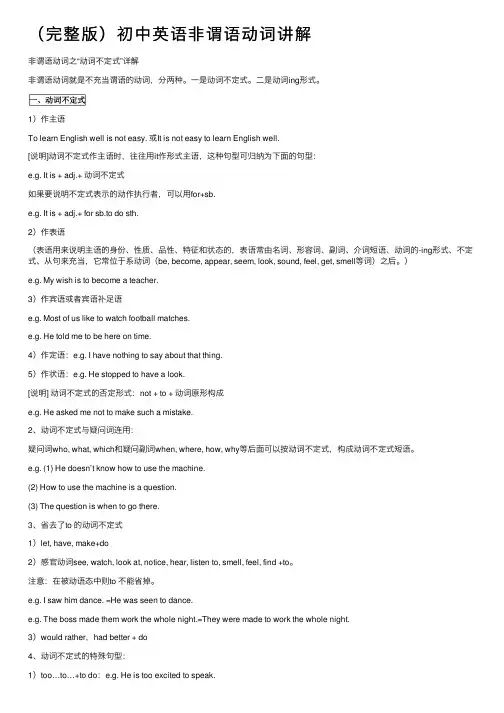 （完整版）初中英语非谓语动词讲解