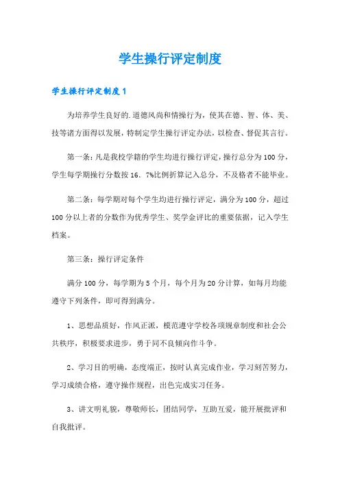 学生操行评定制度