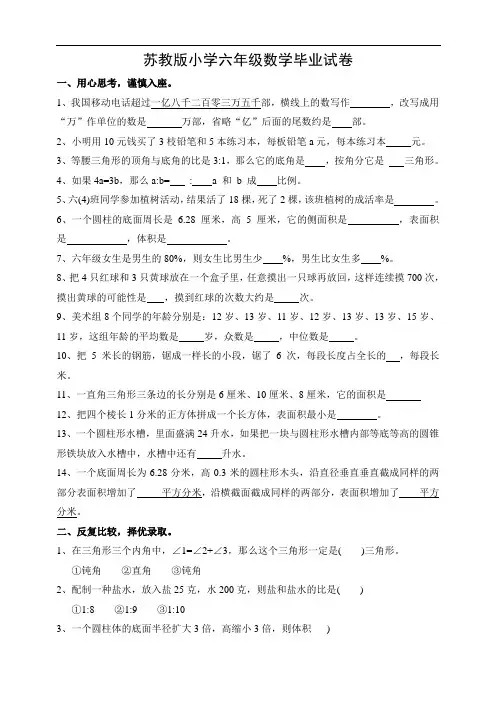 2018年苏教版小学六年级数学毕业试卷及答案