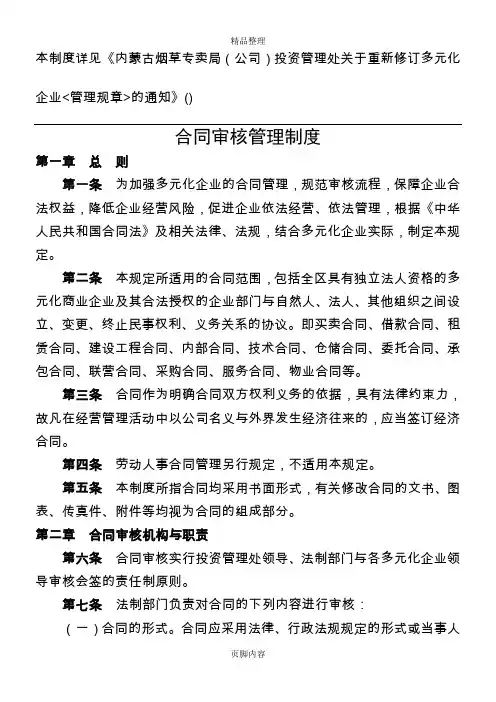 合同审核管理制度