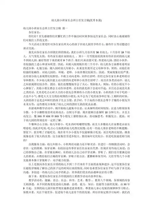幼儿园小班家长会班主任发言稿(优秀3篇)