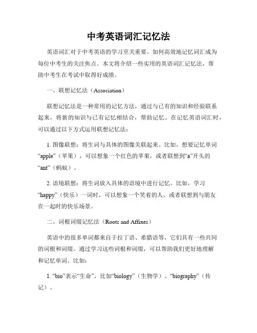 中考英语词汇记忆法