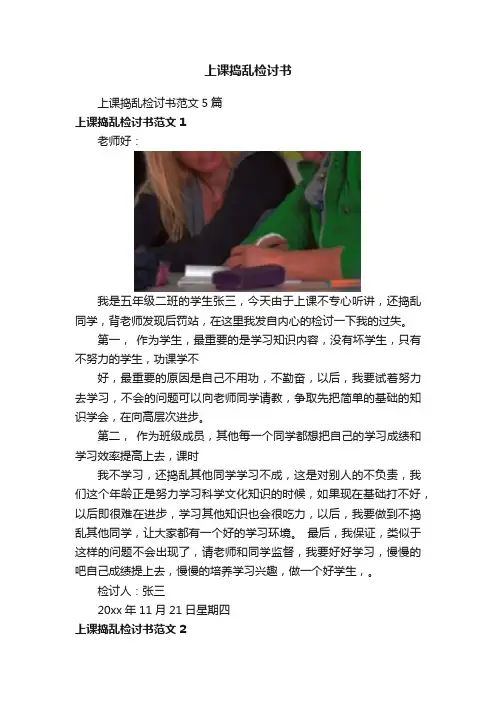 上课捣乱检讨书