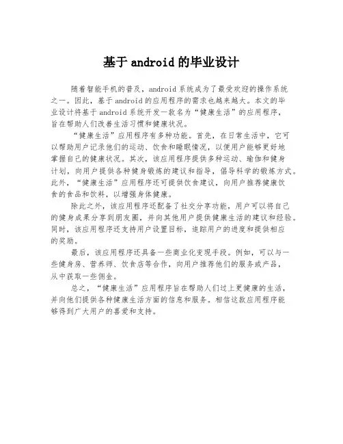 基于android的毕业设计