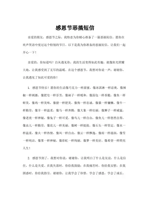 感恩节恶搞短信