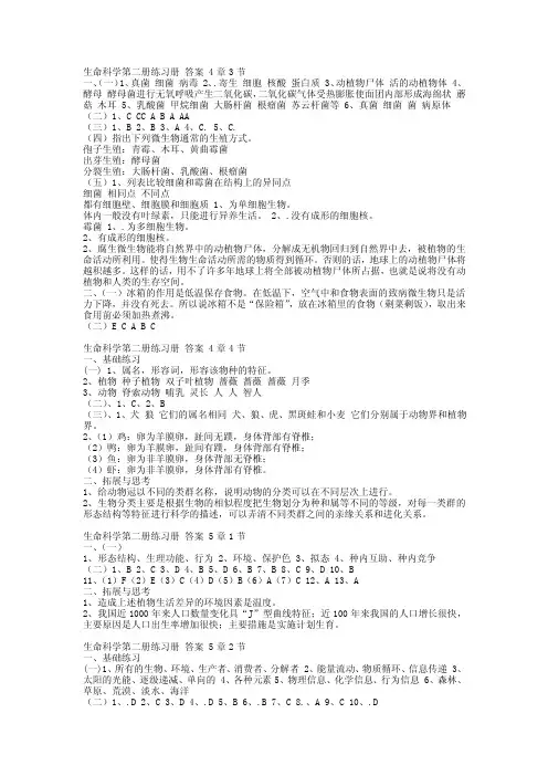 沪教版生命科学第二册练习册答案