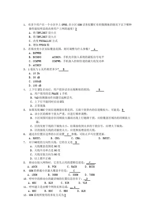 基站代维-题库(全)