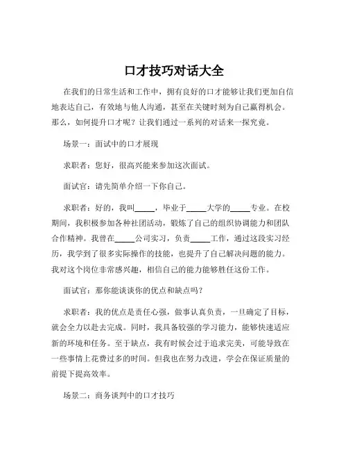 口才技巧对话大全