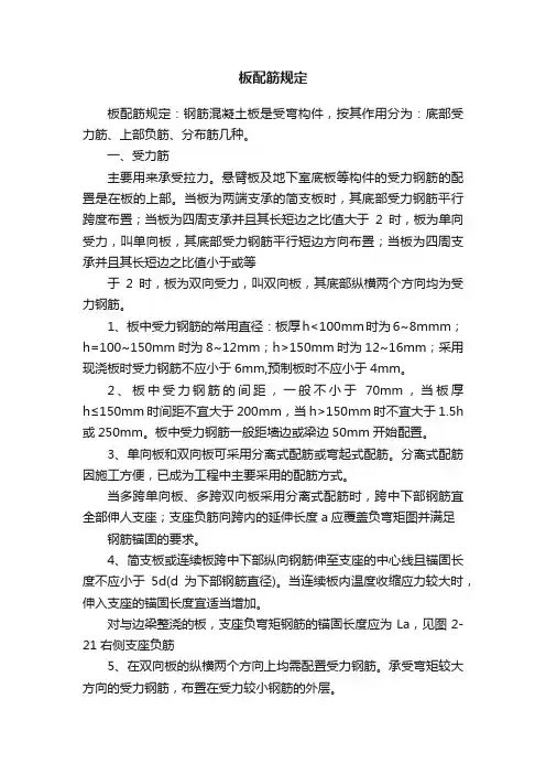 板配筋规定