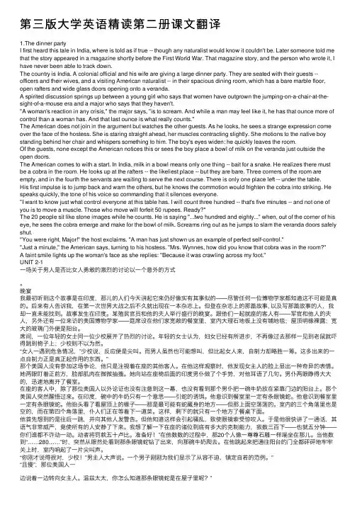 第三版大学英语精读第二册课文翻译