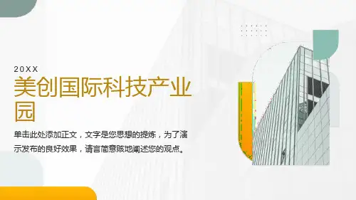 创国际科技产业园介绍
