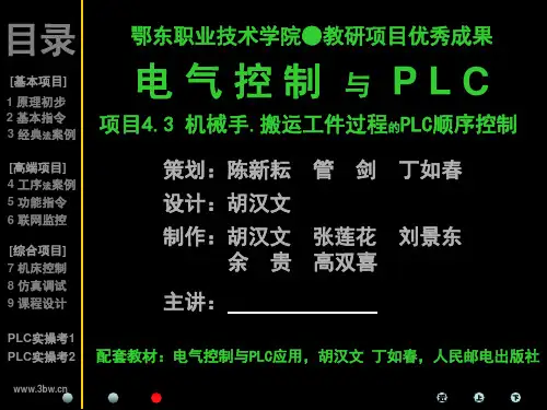 plc项目4.3【plc-机械手搬运工件顺控】ppt课件