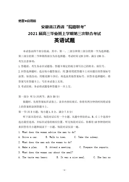 2021届安徽江西“皖赣联考”高三毕业班上学期第三次联合考试英语试题及答案