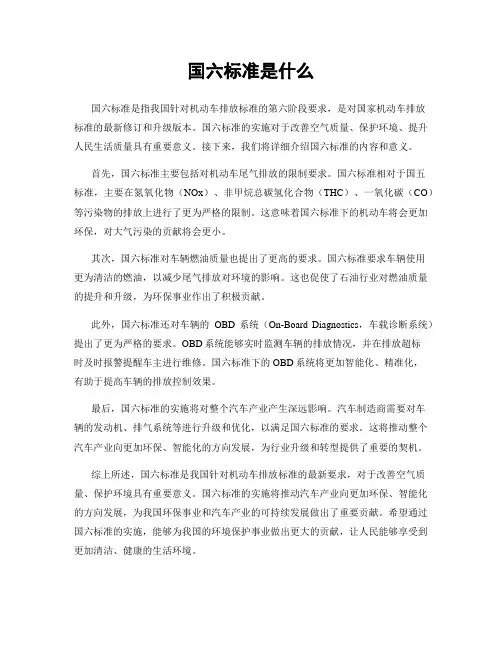 国六标准是什么