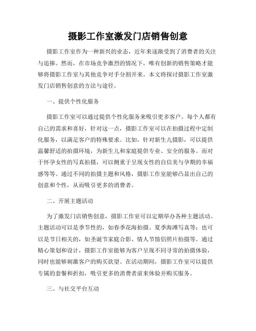 摄影工作室激发门店销售创意