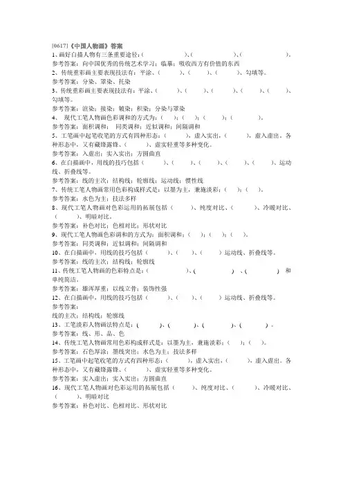 2018春西南大学0617《中国人物画》答案