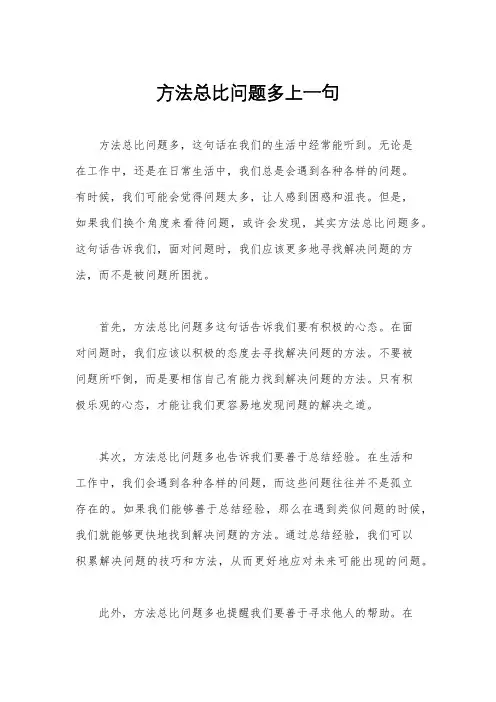 方法总比问题多上一句