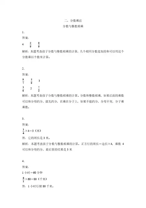 二 分数乘法
