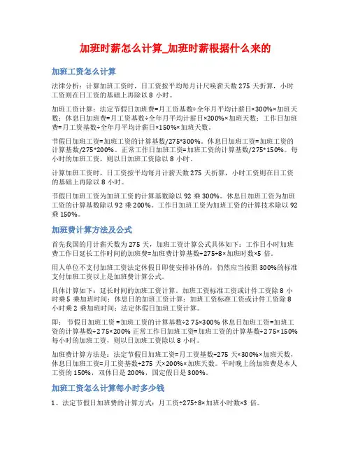 加班时薪怎么计算_加班时薪根据什么来的