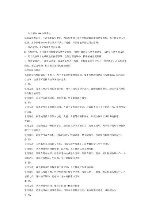 泰式按摩八大基本SPA按摩手法
