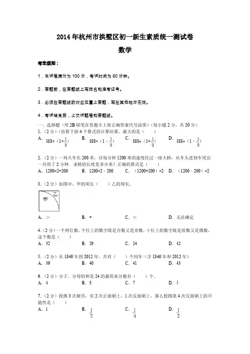 杭州市初一开学分班考试数学试卷及答案解析