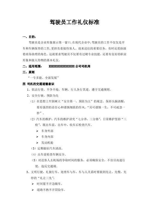 司机工作礼仪标准