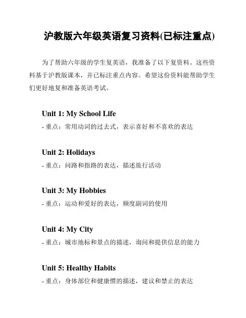 沪教版六年级英语复习资料(已标注重点)