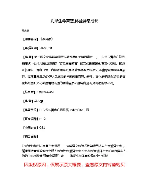 润泽生命智慧,体验诗意成长