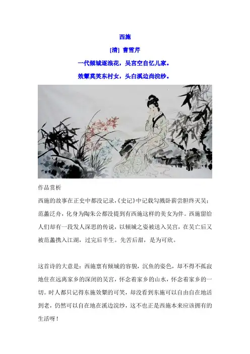 《西施》原文及赏析