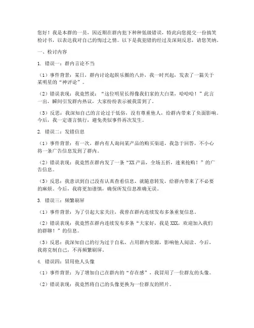 写给群主的搞笑检讨书