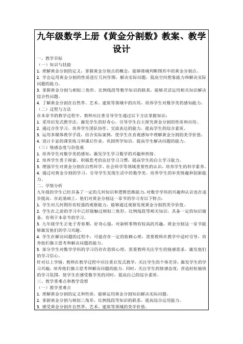 九年级数学上册《黄金分割数》教案、教学设计