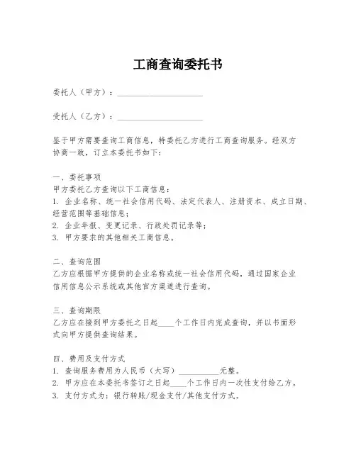 工商查询委托书