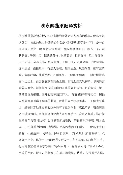 柳永醉蓬莱翻译赏析