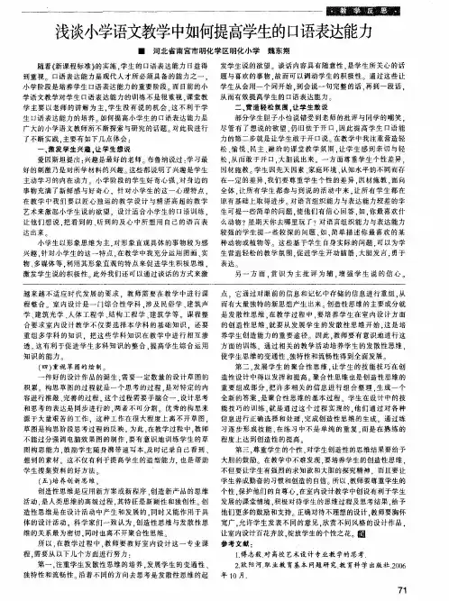 浅谈小学语文教学中如何提高学生的口语表达能力