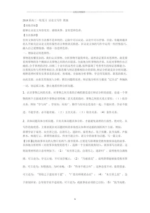高三一轮复习议论文写作 教案精品版
