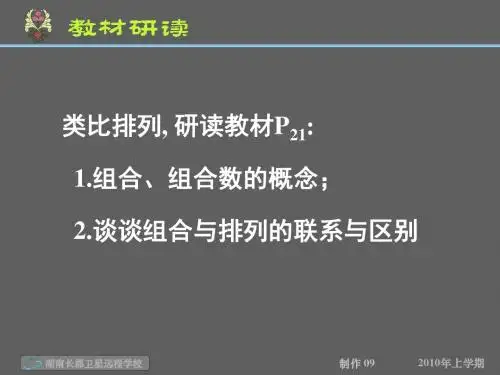 高二数学(理)《组合》(课件)概要