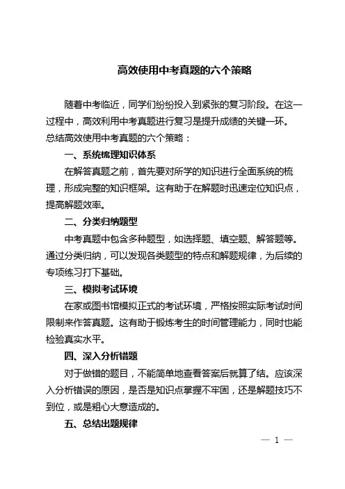 高效使用中考真题的六个策略