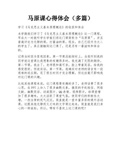 马原课心得体会(多篇)
