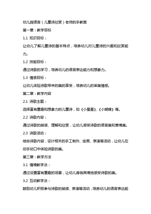 幼儿园语言(儿童诗欣赏)老师的手教案