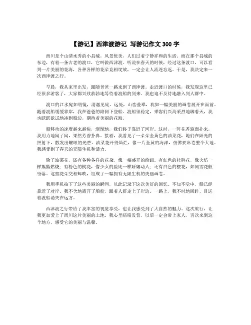 【游记】西津渡游记 写游记作文300字