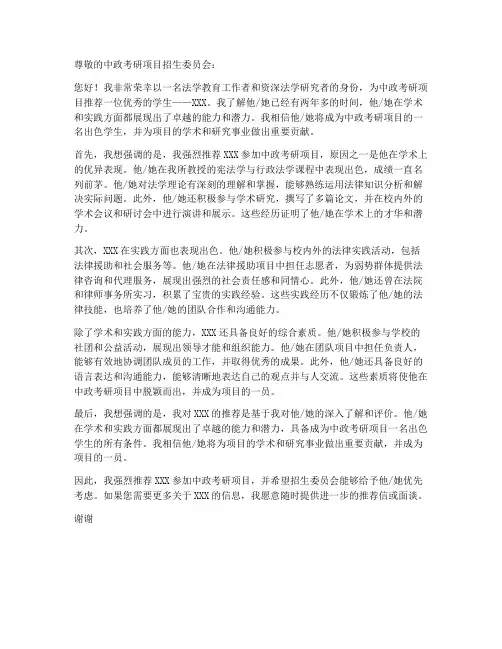 中政考研项目推荐信模板