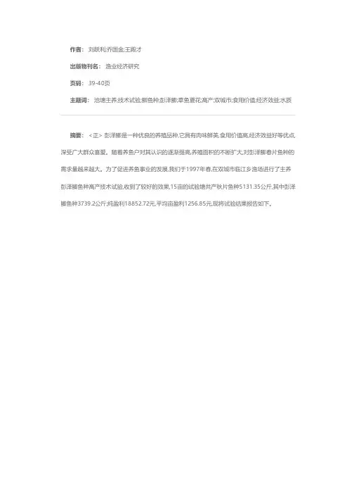 池塘主养彭泽鲫鱼种高产技术试验