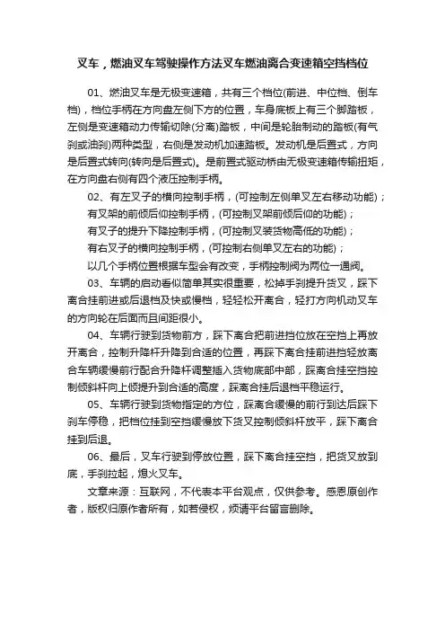 叉车，燃油叉车驾驶操作方法叉车燃油离合变速箱空挡档位