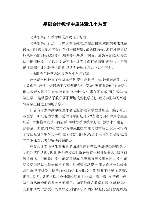 基础会计教学中应注意几个方面