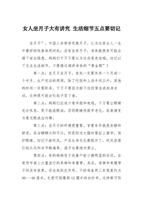 女人坐月子大有讲究 生活细节五点要切记