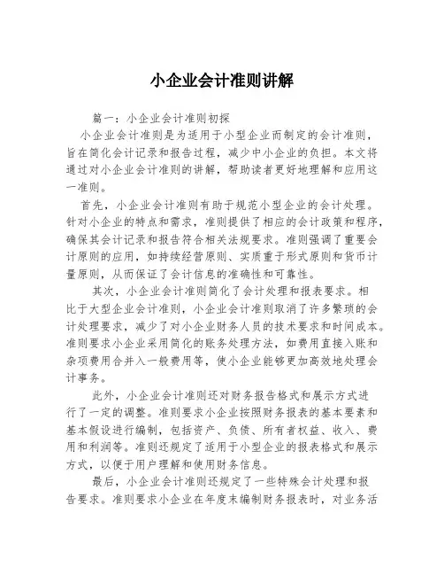 小企业会计准则讲解