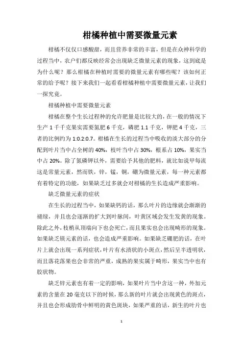 柑橘种植中需要微量元素