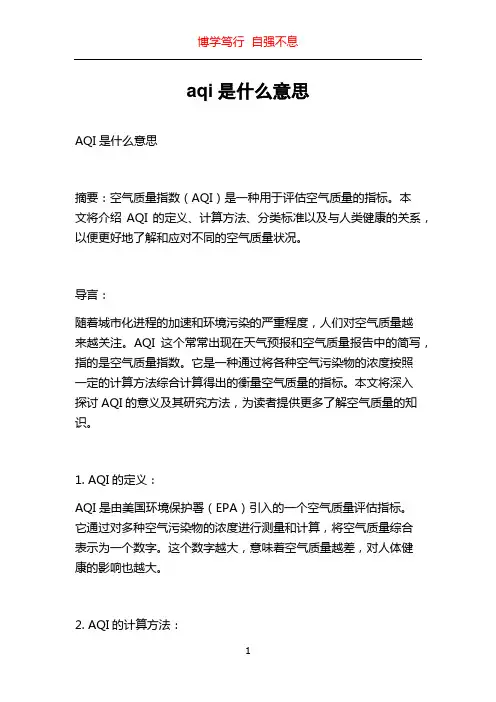 aqi是什么意思